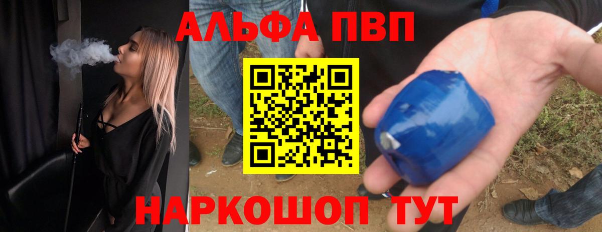 Альфа ПВП мука  A PVP СК  APVP  Alfa_PVP Crystall  Вход с VPN  Анапа 