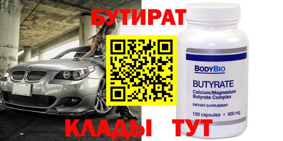 Бутират оксана Анапа