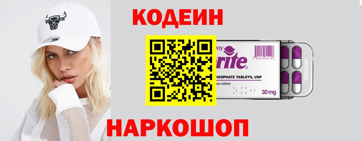 Анапа  Кодеиновый сироп Lean напиток Lean (лин)  Кодеин напиток Lean (лин)  Вход с VPN 