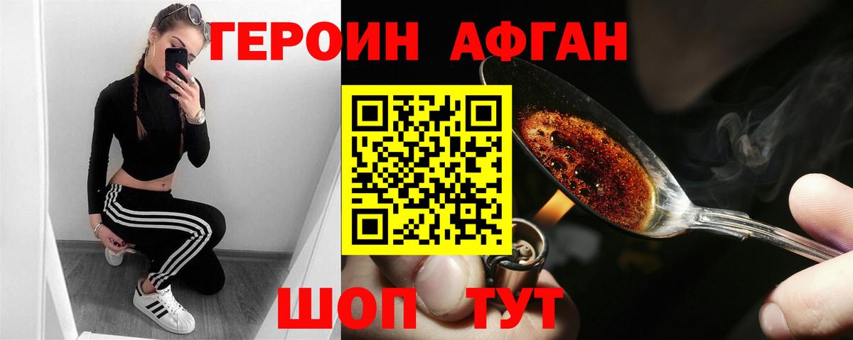 Героин Heroin Анапа
