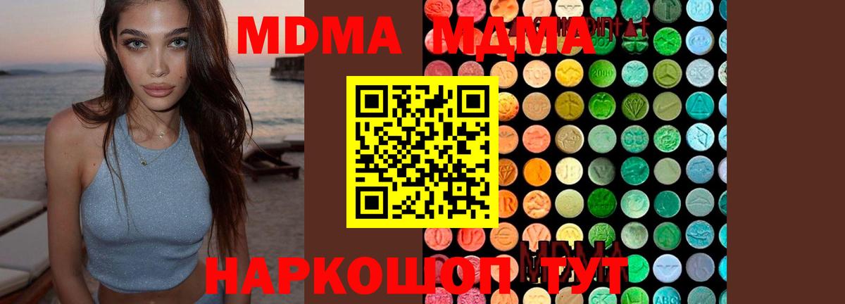 МДМА  MDMA VHQ  Вход с VPN  Анапа 