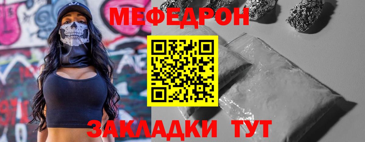 Мефедрон кристаллы Анапа